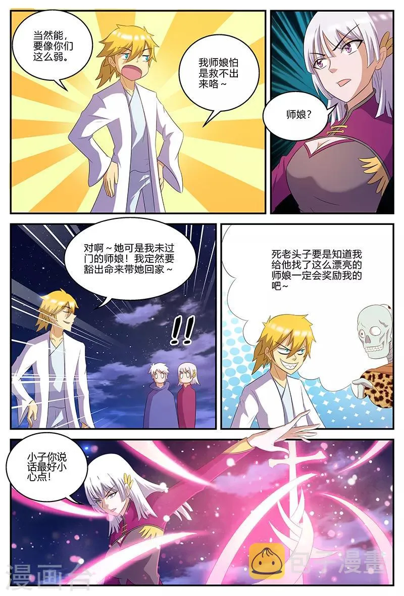 第141话 插手 第3页