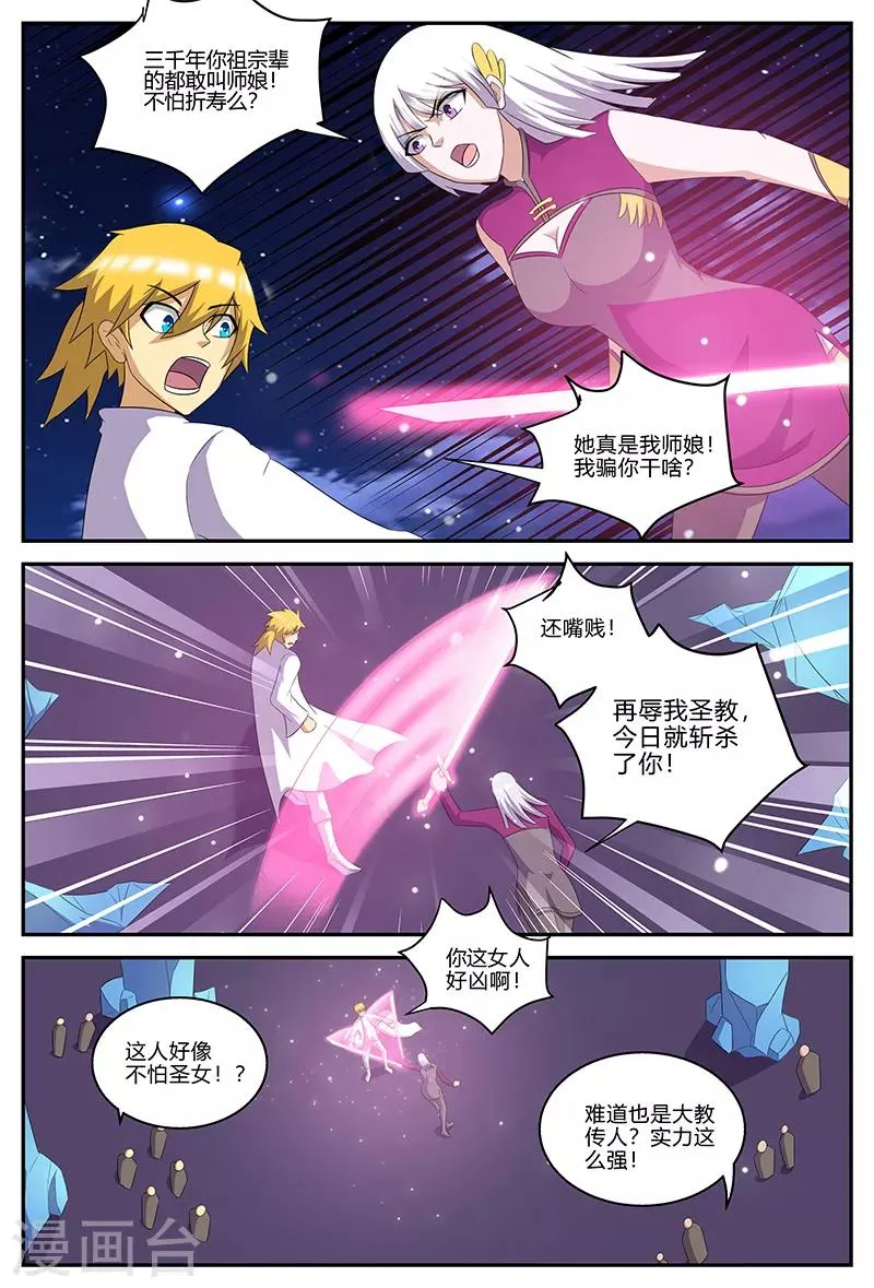 第141话 插手 第4页