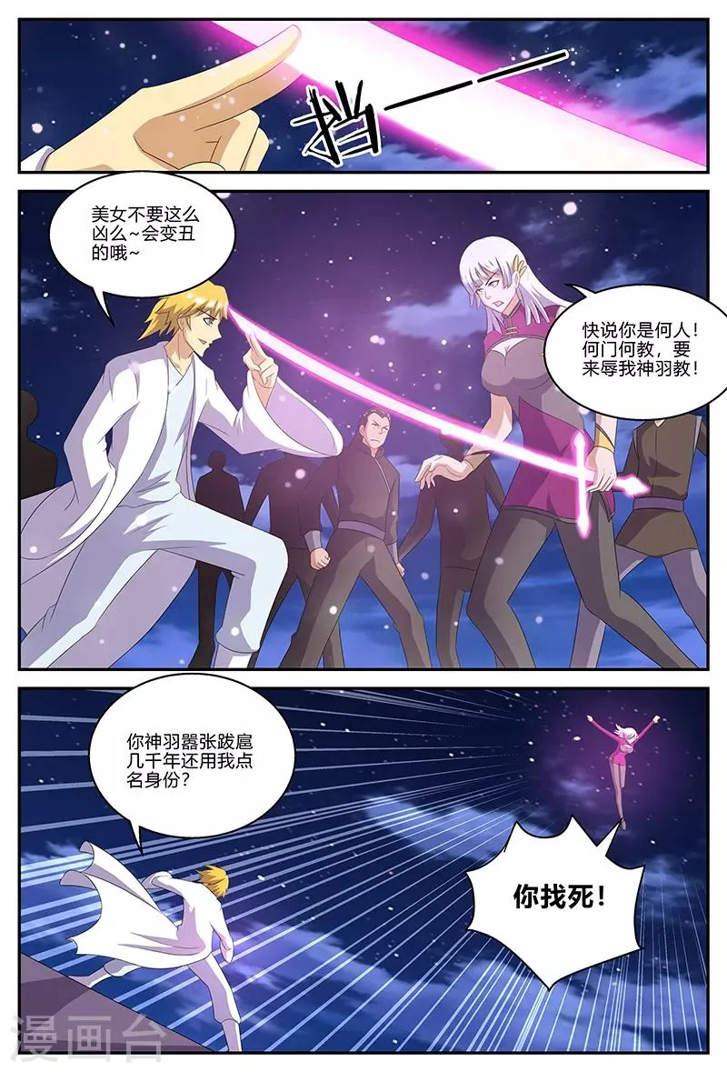 第141话 插手 第5页