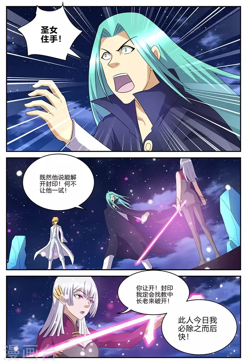 第141话 插手 第6页