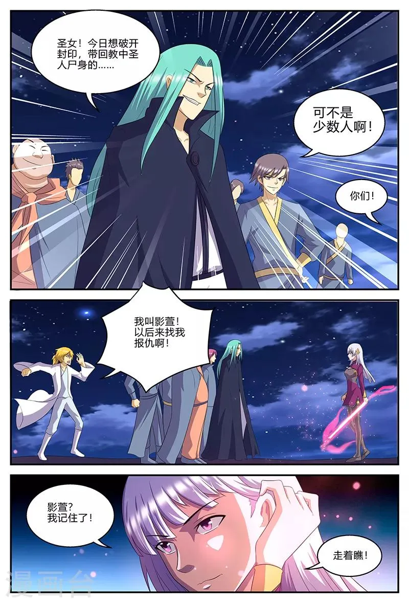 第141话 插手 第7页