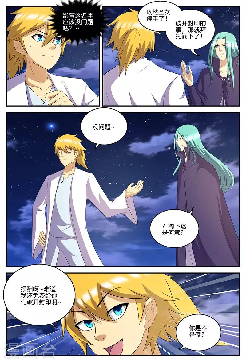 第141话 插手 第8页