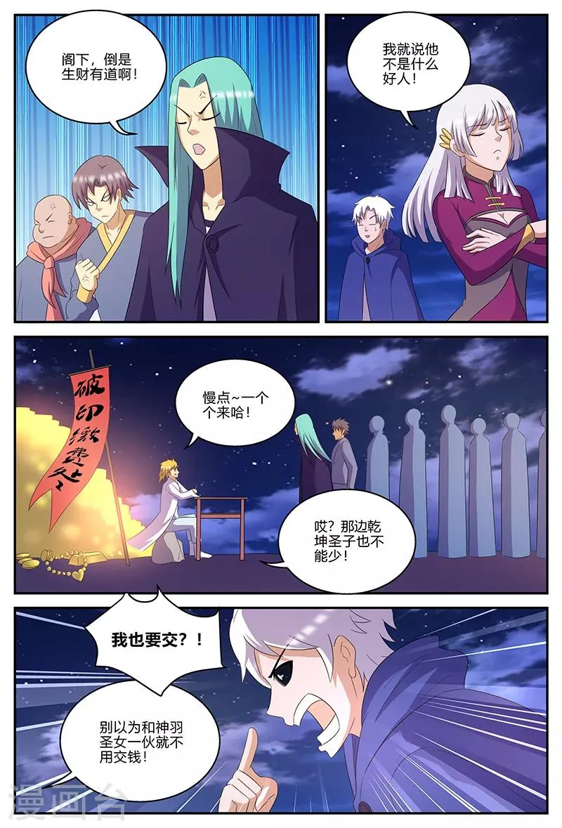 第141话 插手 第9页