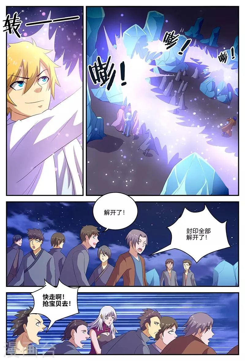 第142话 秘宝登场？！ 第4页