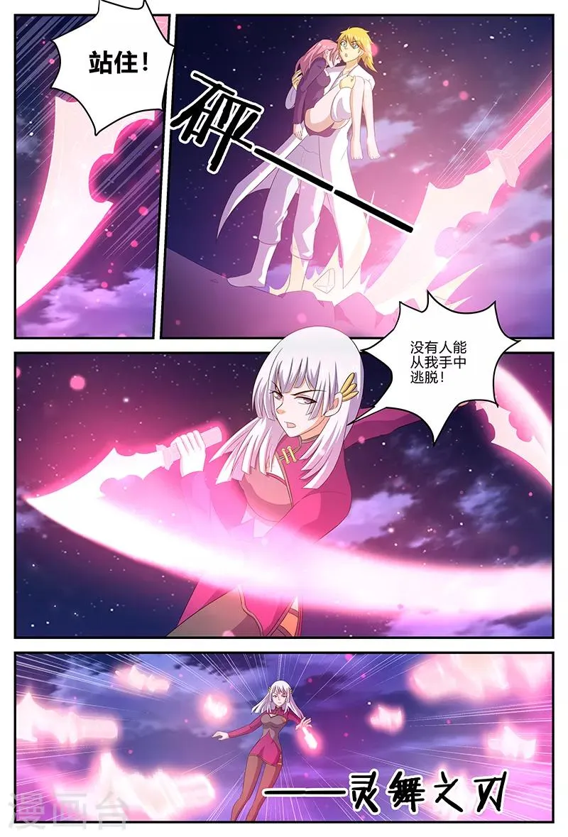 第142话 秘宝登场？！ 第6页