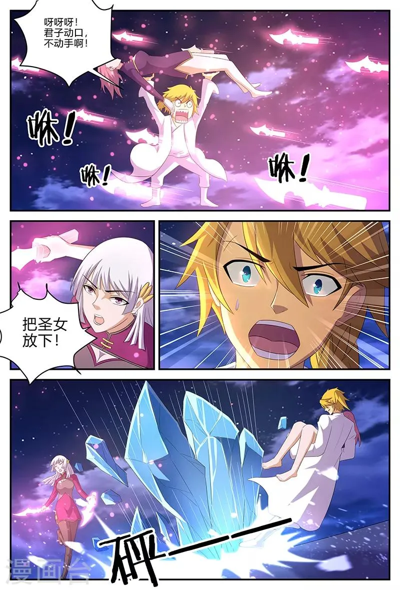 第142话 秘宝登场？！ 第7页