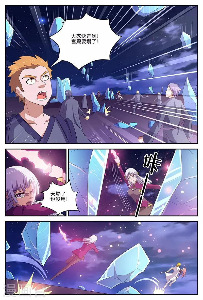 第142话 秘宝登场？！ 第8页