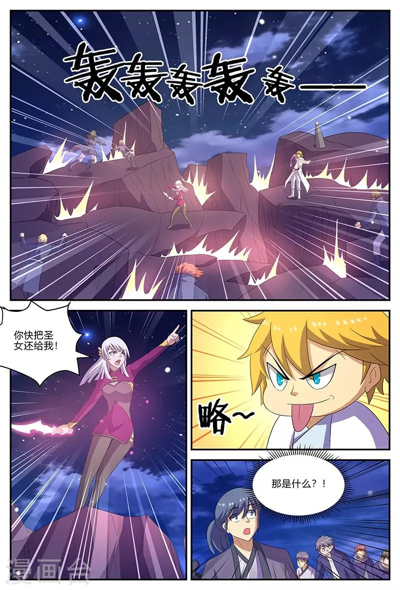 第142话 秘宝登场？！ 第9页