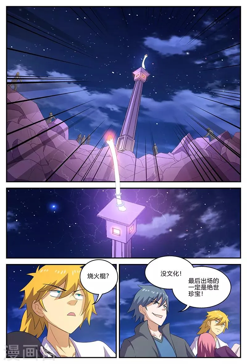 第142话 秘宝登场？！ 第10页