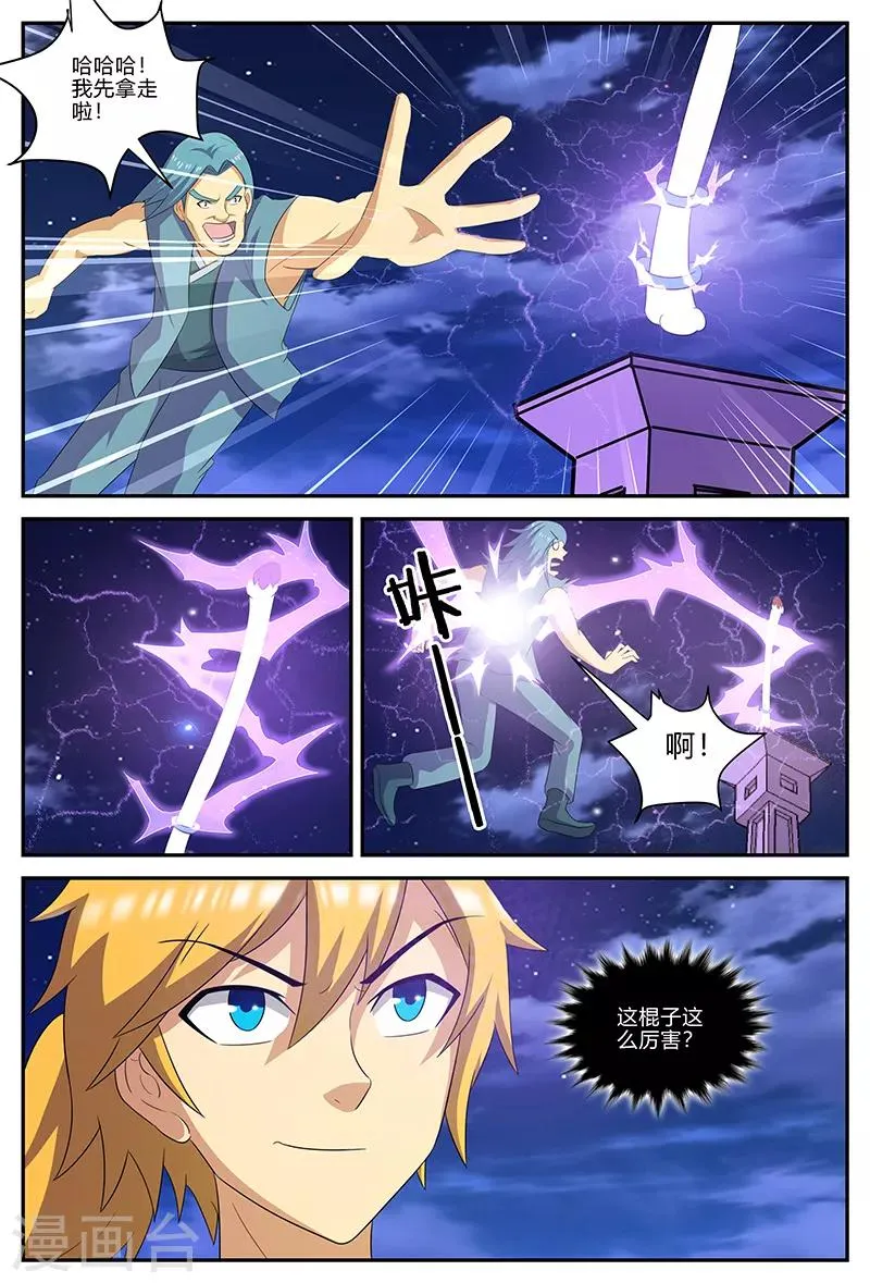 第142话 秘宝登场？！ 第11页
