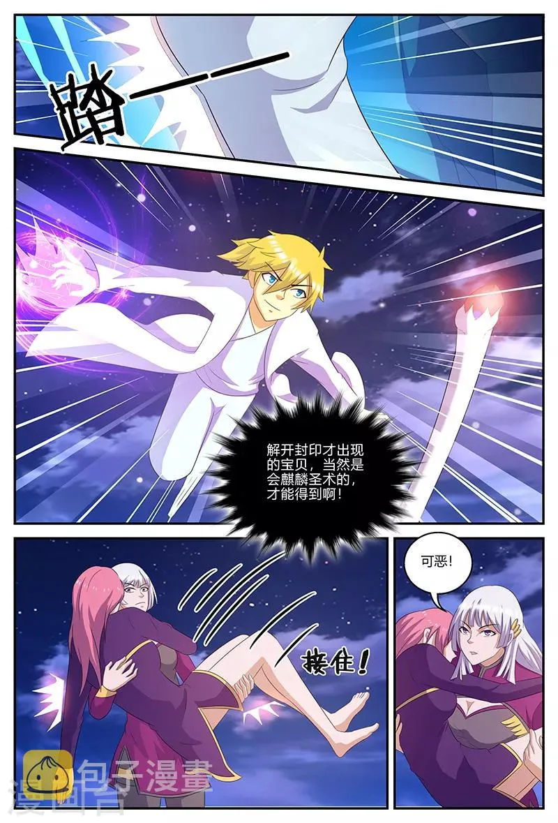 第143话 麒麟纹骨 第3页