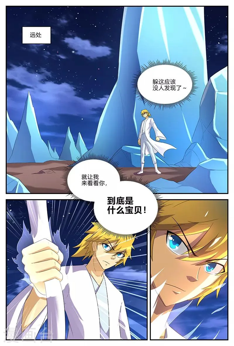 第143话 麒麟纹骨 第7页