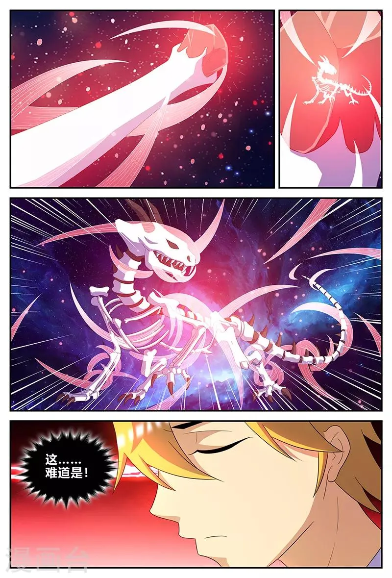 第143话 麒麟纹骨 第8页