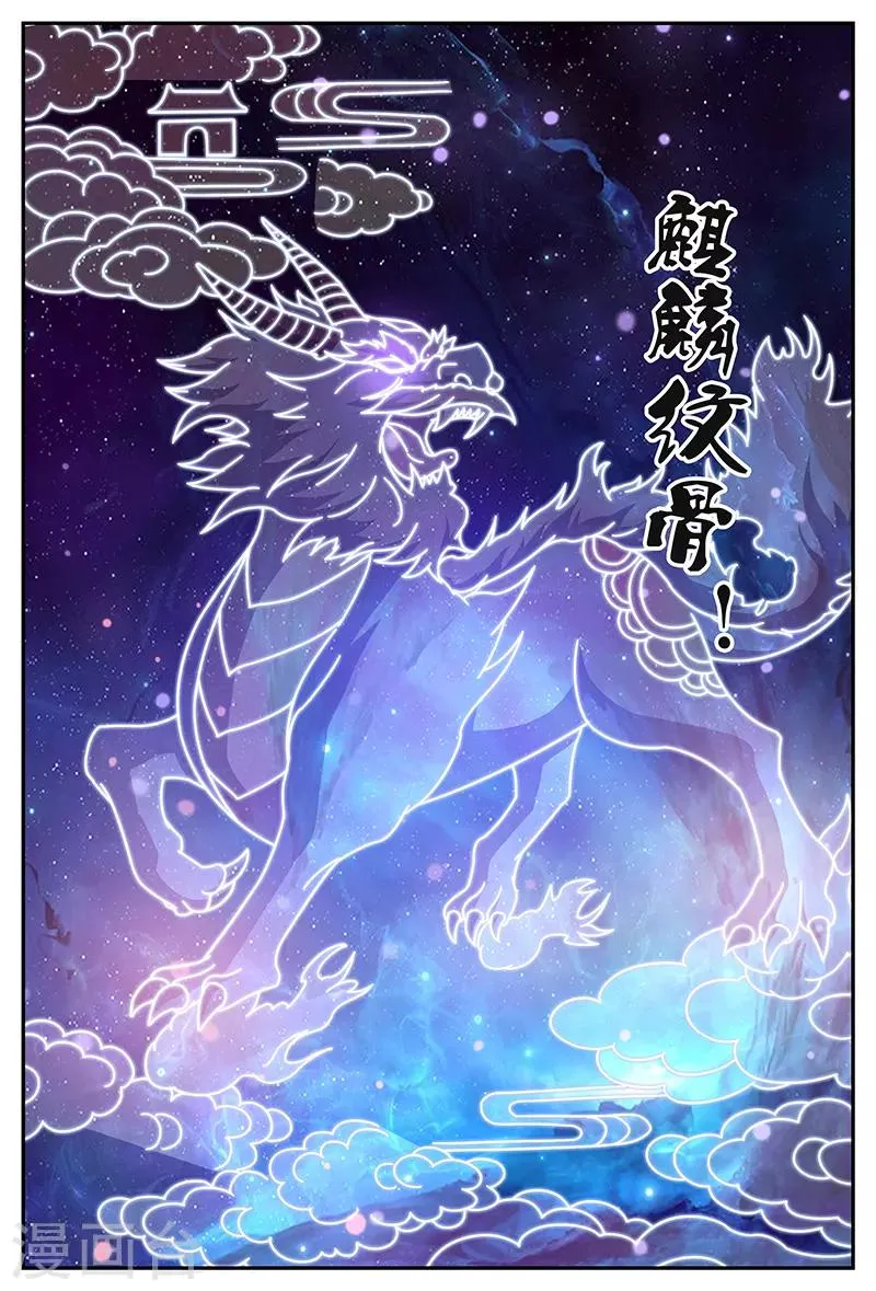 第143话 麒麟纹骨 第9页