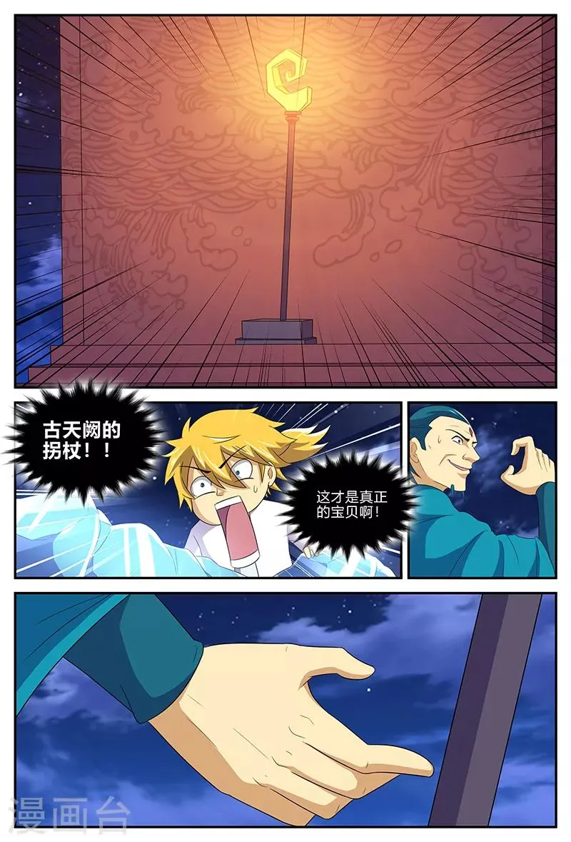 第144话 天阙杖 第5页