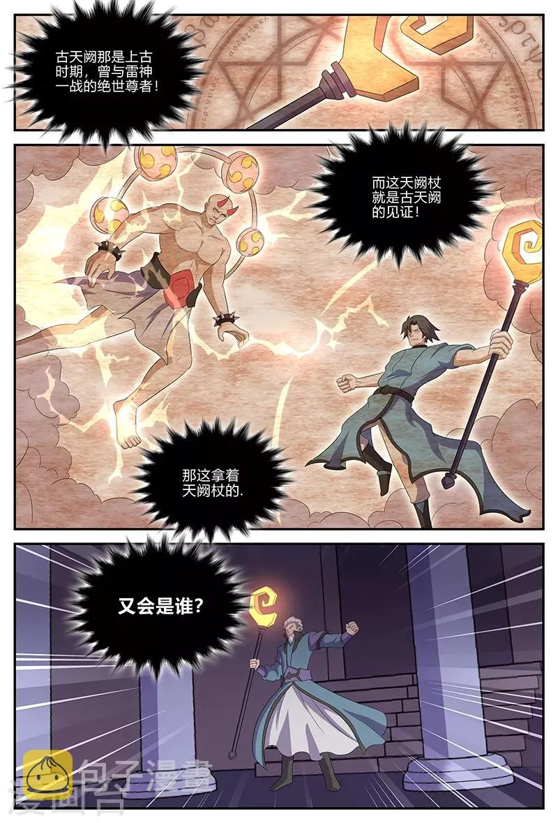 第144话 天阙杖 第8页