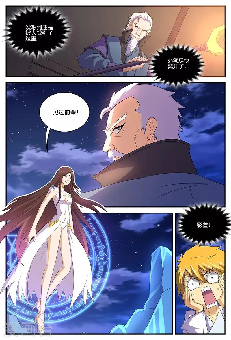 第144话 天阙杖 第9页