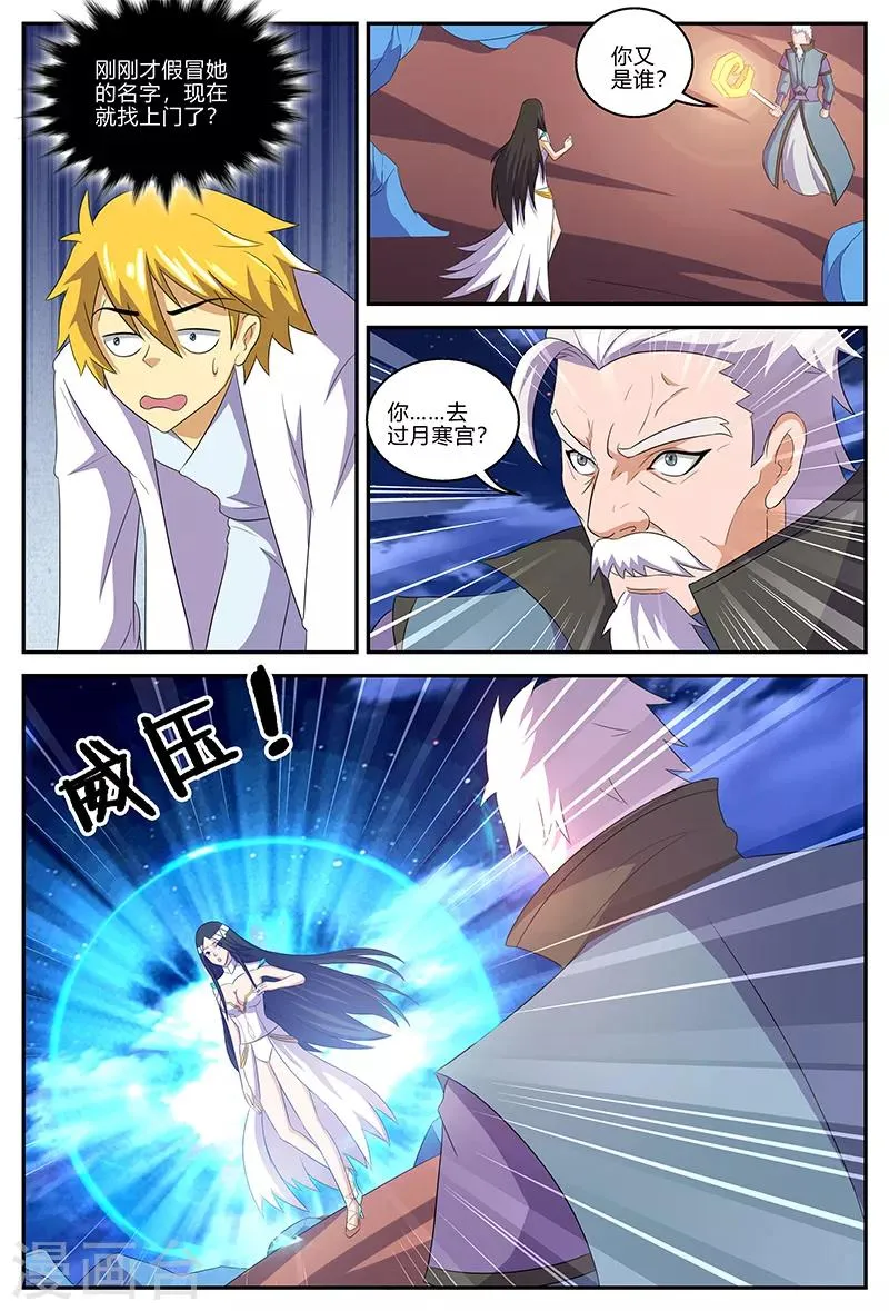 第144话 天阙杖 第10页