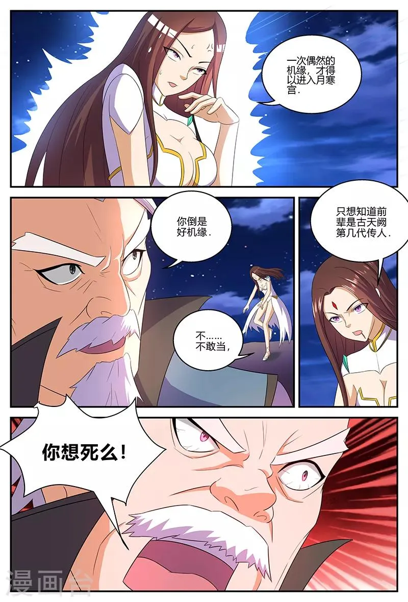 第144话 天阙杖 第11页