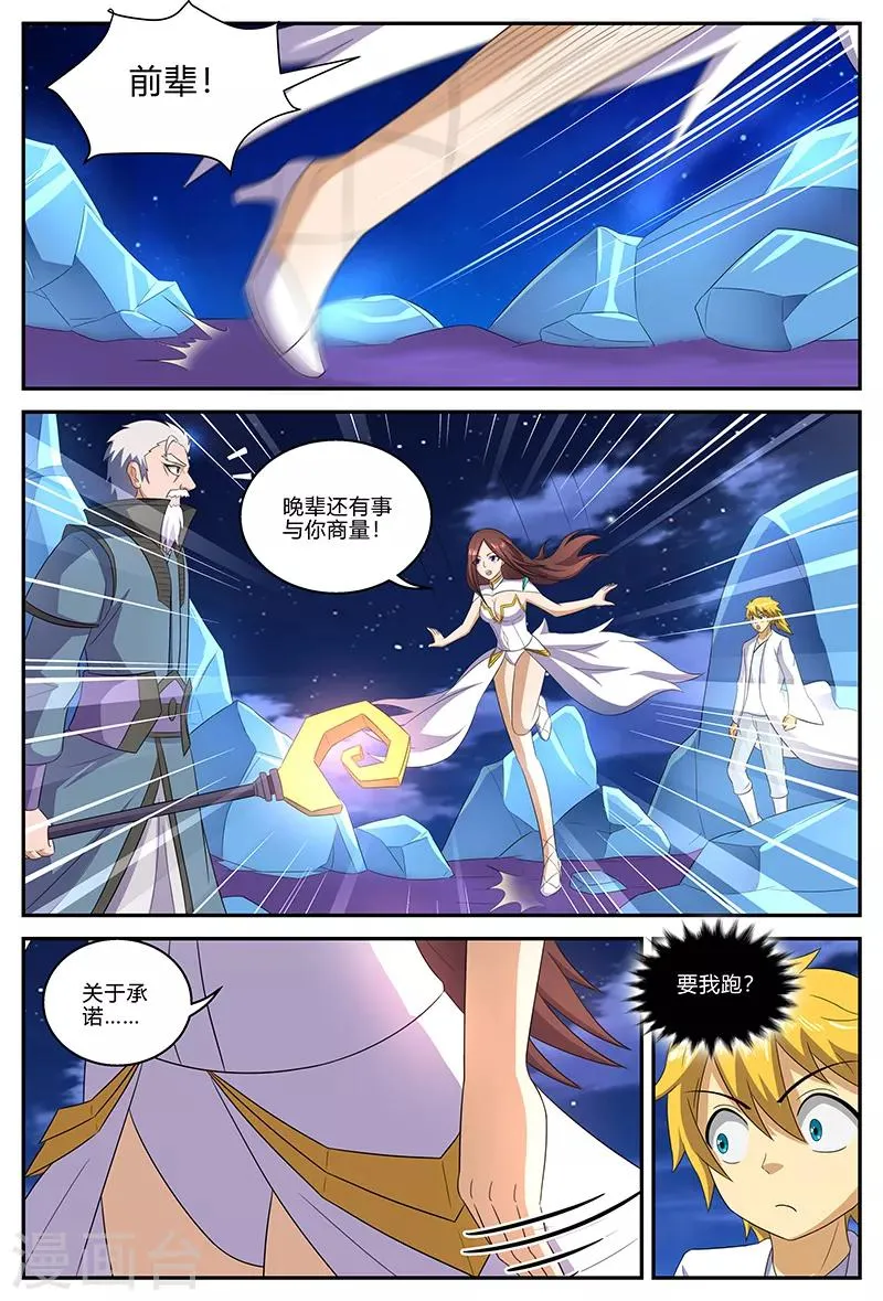 第145话 条件 第5页