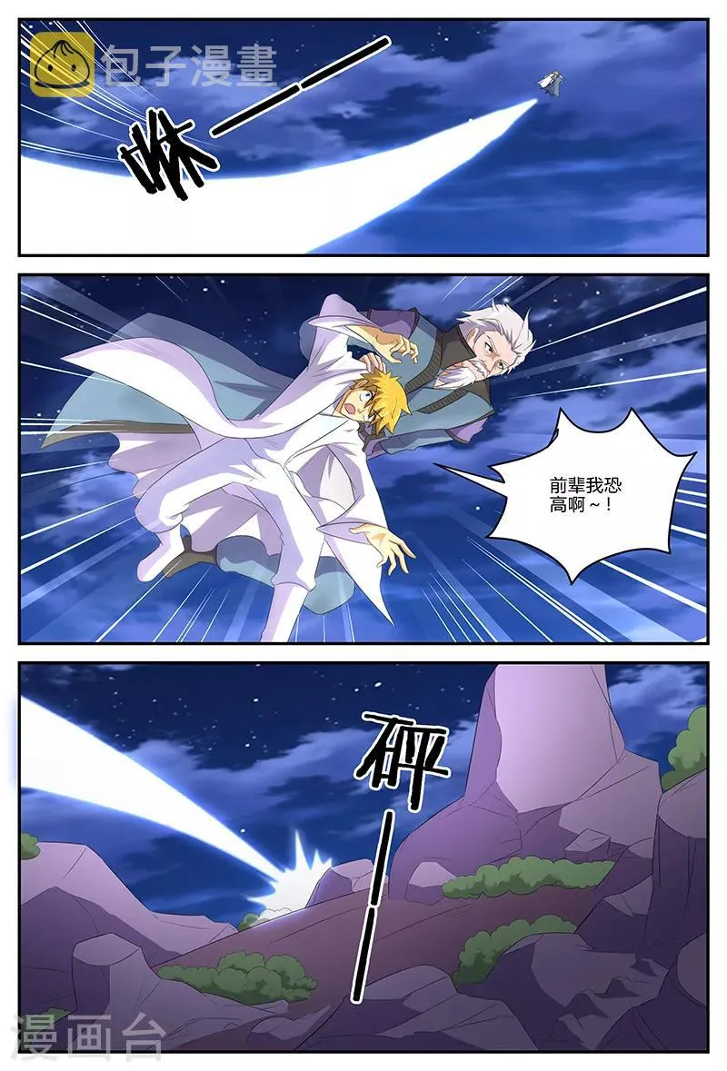 第145话 条件 第7页