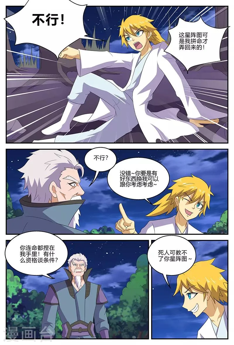 第145话 条件 第10页