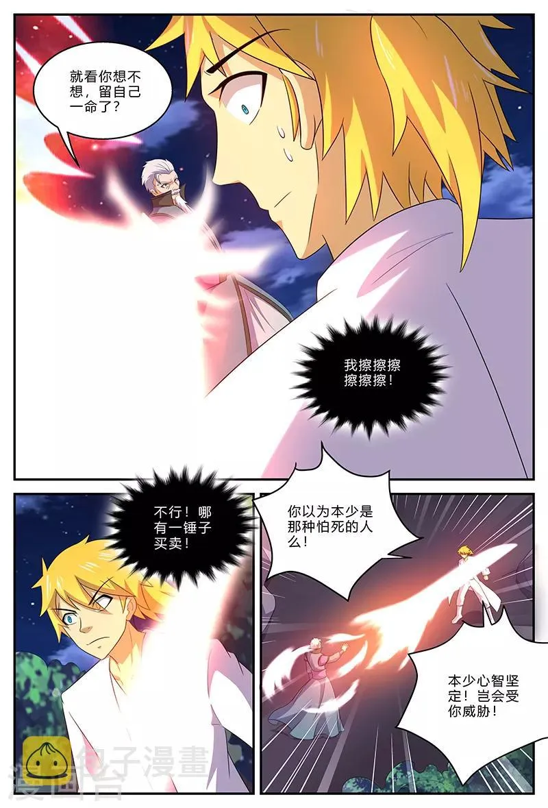 第146话 天地在心 第2页