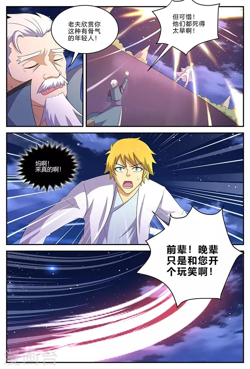 第146话 天地在心 第3页