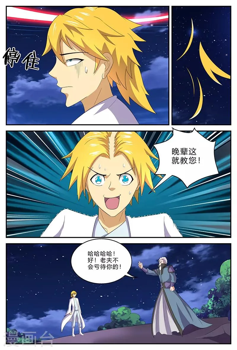 第146话 天地在心 第4页