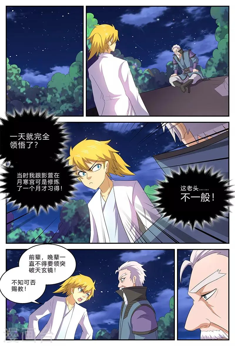 第146话 天地在心 第5页