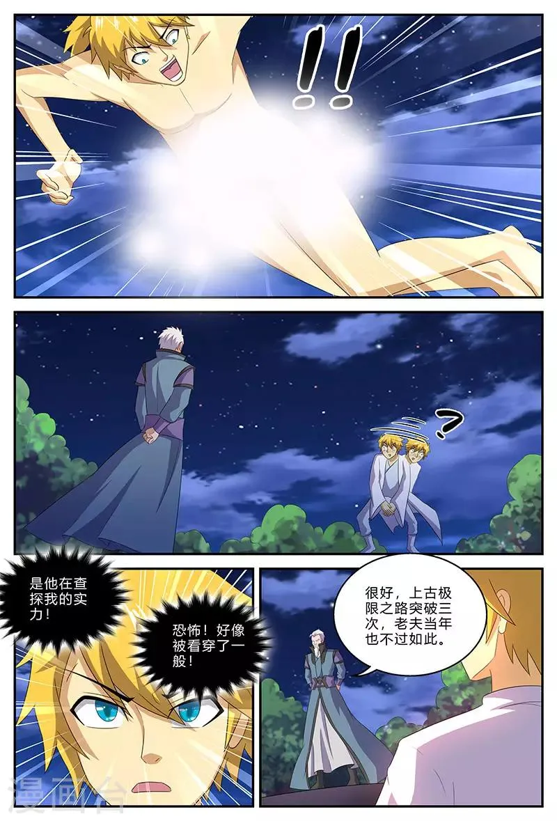第146话 天地在心 第6页