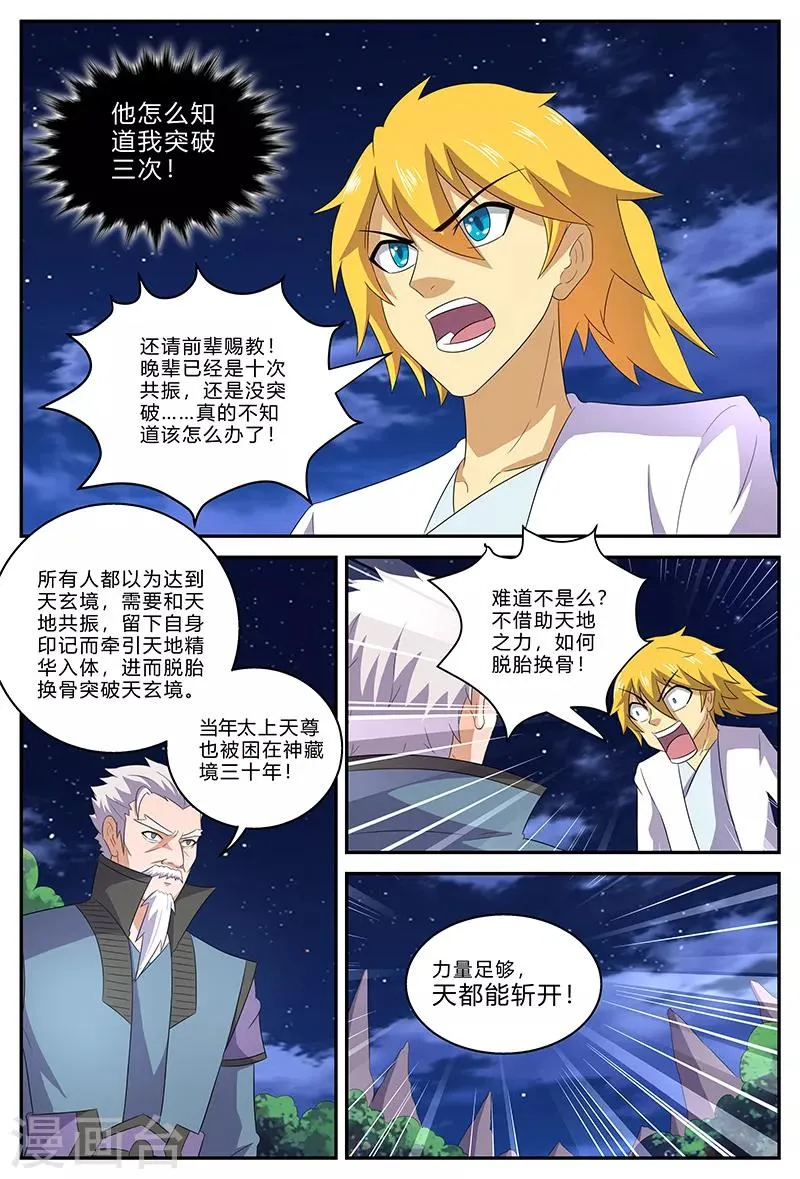 第146话 天地在心 第7页