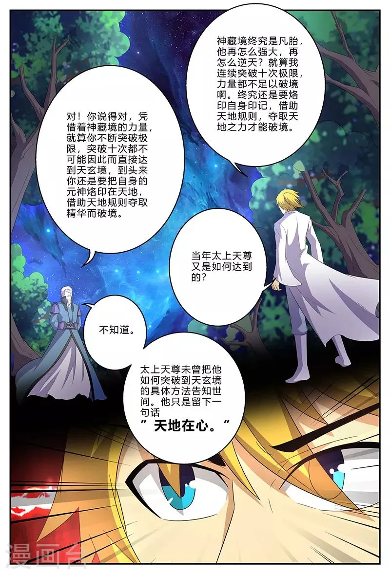 第146话 天地在心 第8页