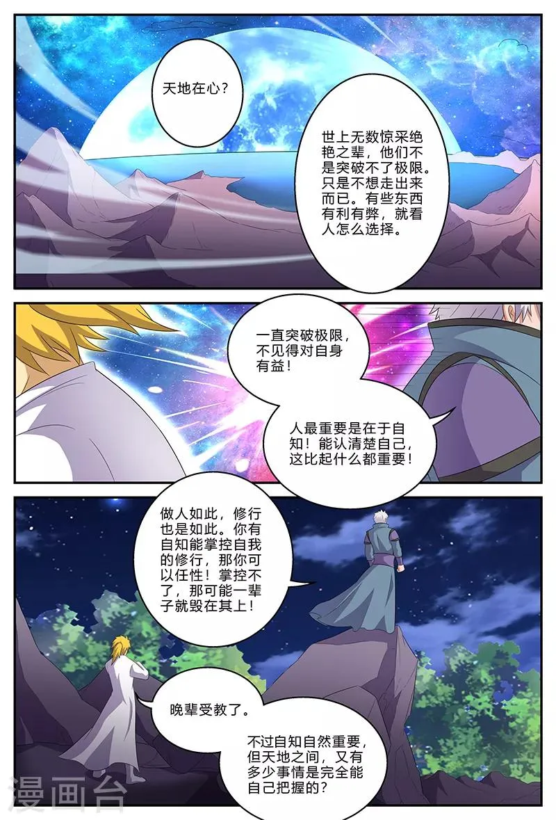 第146话 天地在心 第9页
