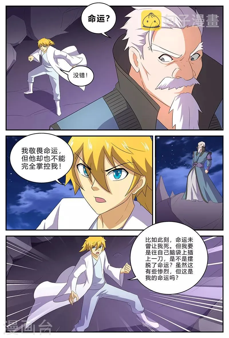 第146话 天地在心 第10页