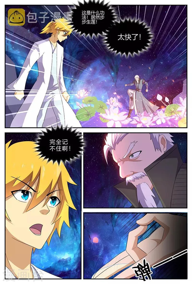第147话 逍遥行 第3页
