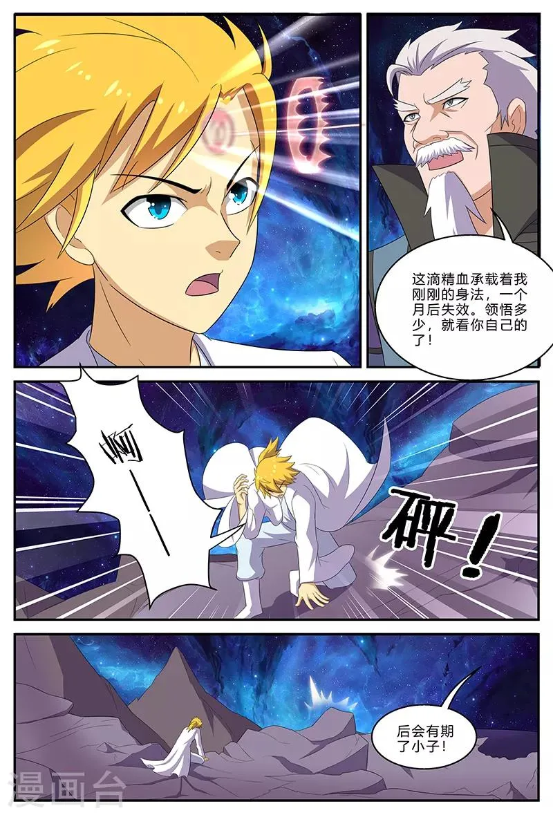 第147话 逍遥行 第4页