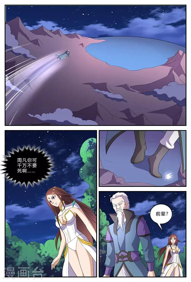 第147话 逍遥行 第5页