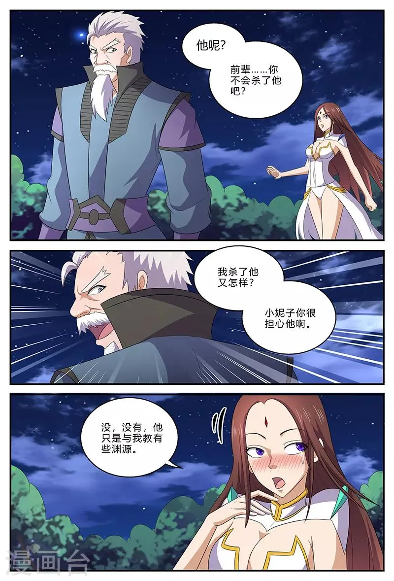 第147话 逍遥行 第6页