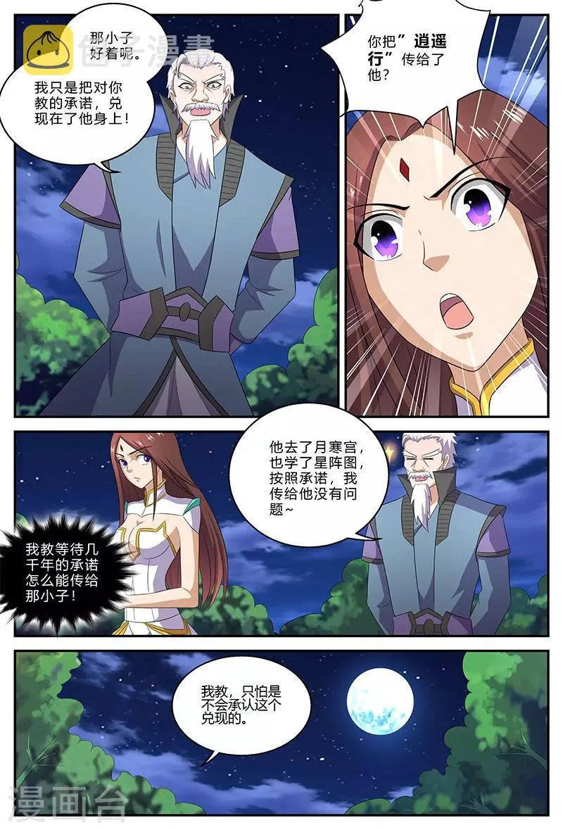 第147话 逍遥行 第7页