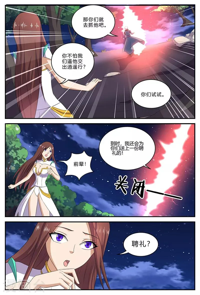 第147话 逍遥行 第8页