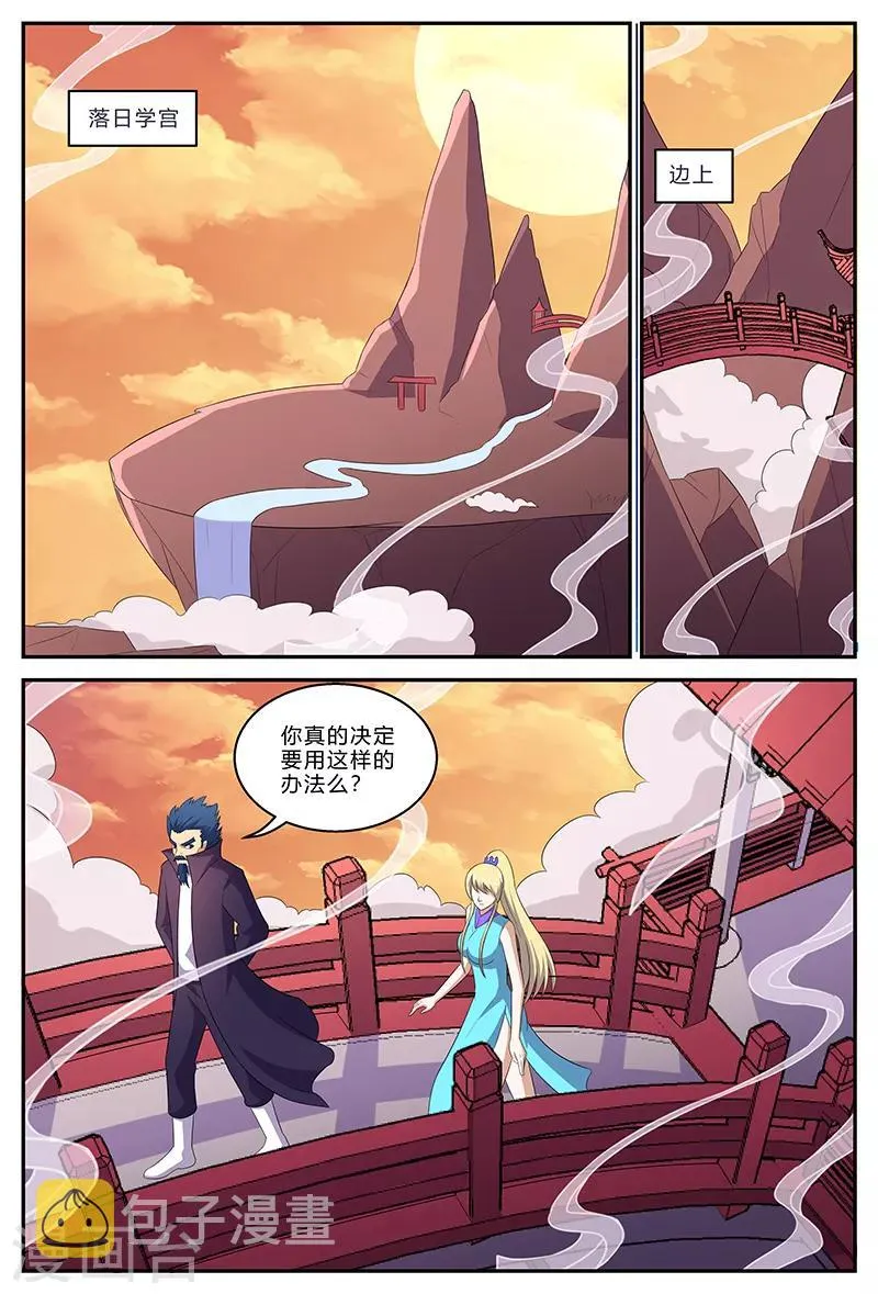 第147话 逍遥行 第10页