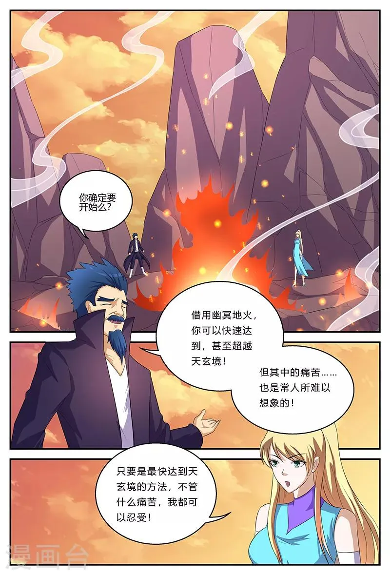 第148话 试炼 第2页