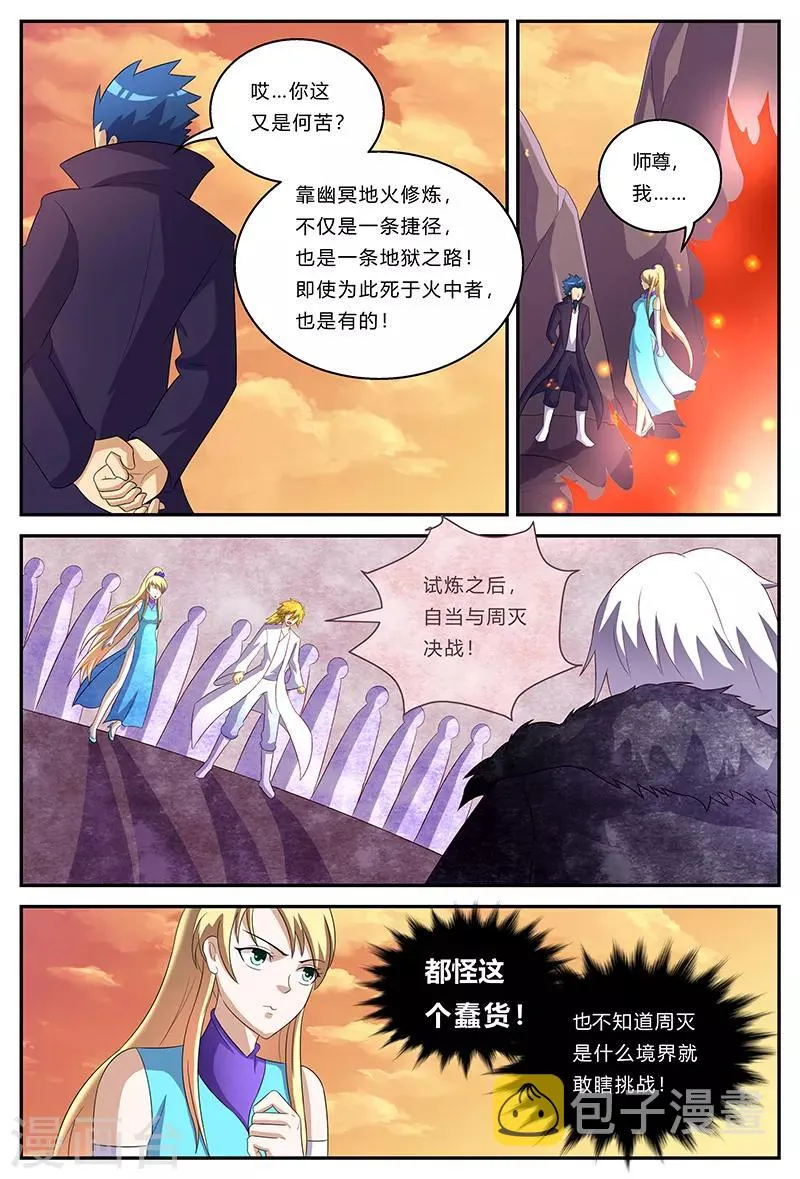 第148话 试炼 第3页