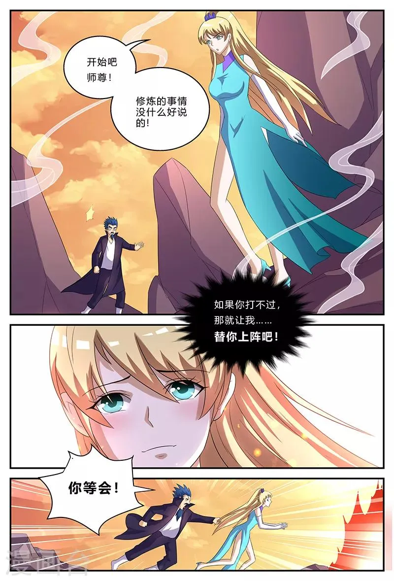 第148话 试炼 第4页