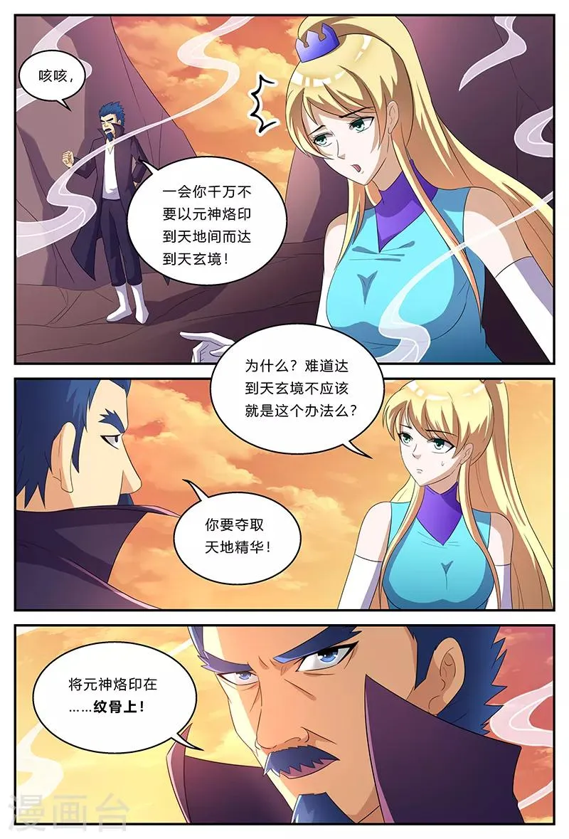 第148话 试炼 第5页