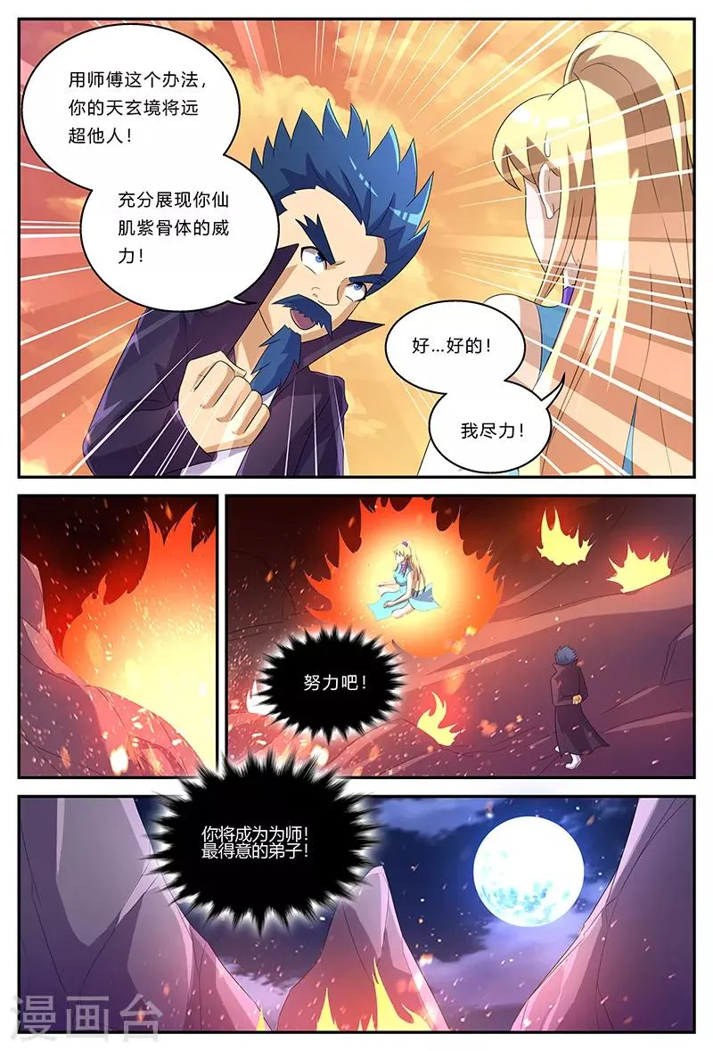 第148话 试炼 第6页