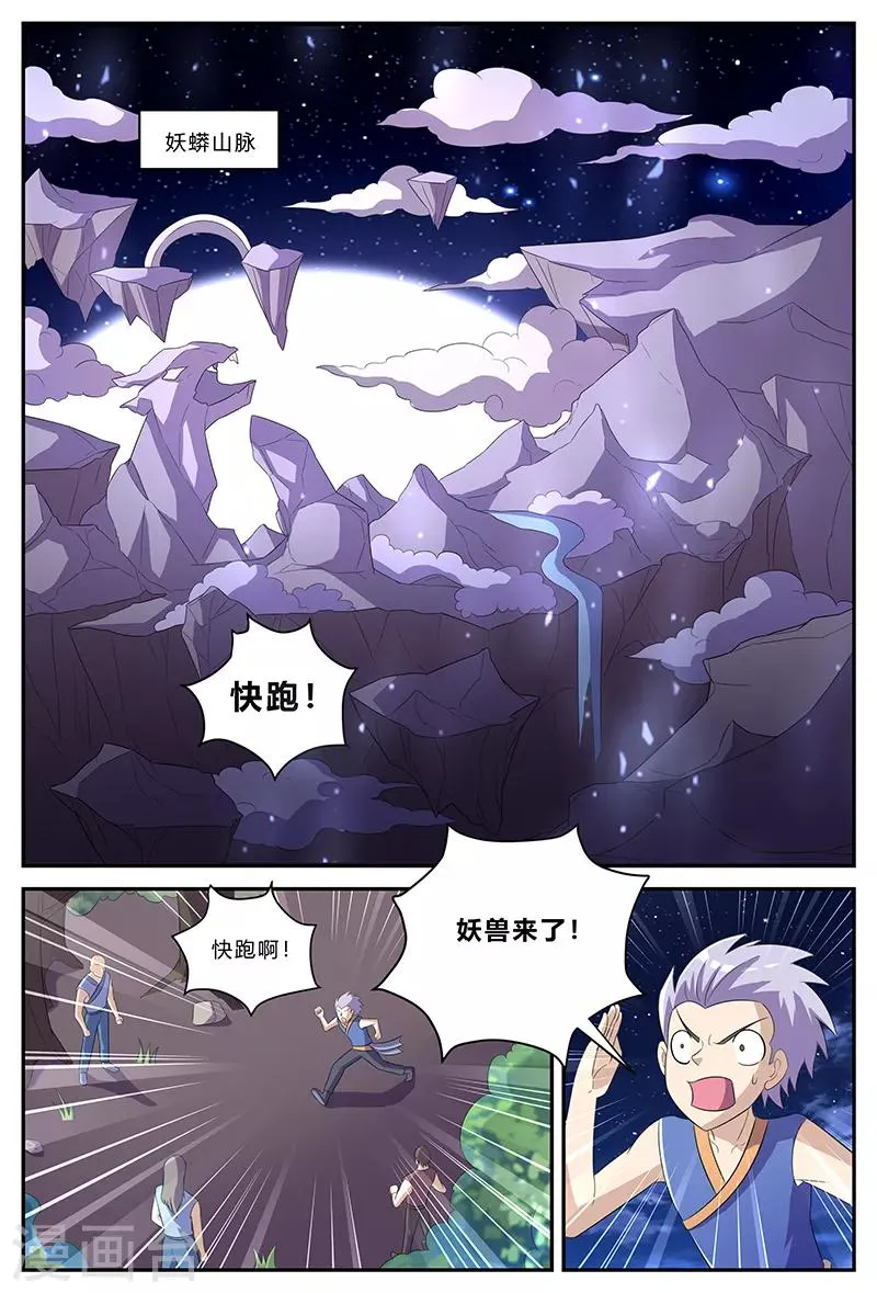 第148话 试炼 第7页
