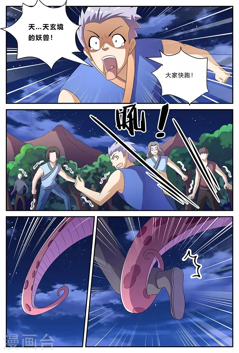 第148话 试炼 第8页