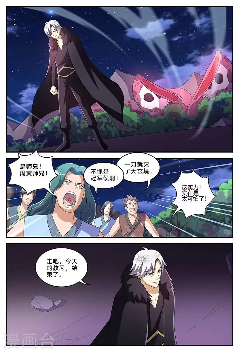 第148话 试炼 第11页